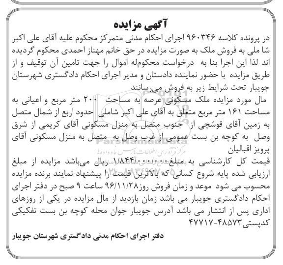 مزایده,مزایده ملک مسکونی عرصه دویست مترمربع