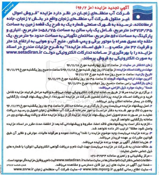 مزایده,مزایده یک قطعه زمین مساحت 104713.35متر نوبت پنجم