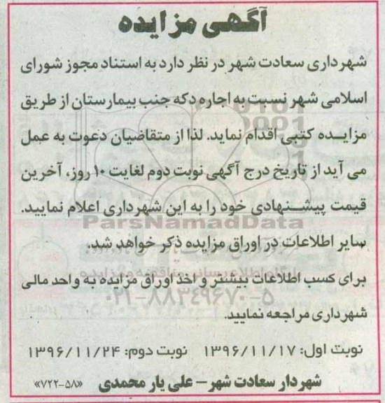 آگهی مزایده , مزایده اجاره دکه