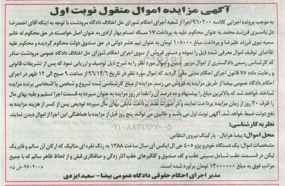 مزایده,مزایده یک دستگاه خودرو پژو 405 ...