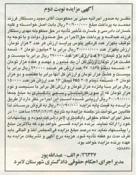 مزایده,مزایده گردگیر پلوس پراید، تسمه تایم - نوبت دوم