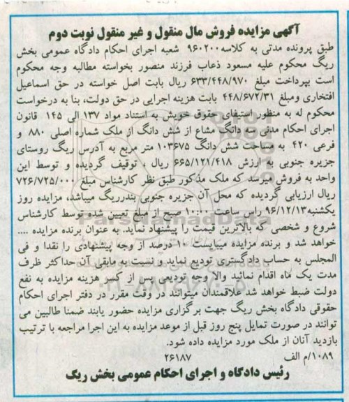 مزایده,مزایده سه دانگ مشاع از ملک مساحت 103675متر