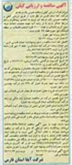 آگهی مناقصه و ارزیابی کیفی, مناقصه عملیات احداث شبکه جمع آوری فاضلاب