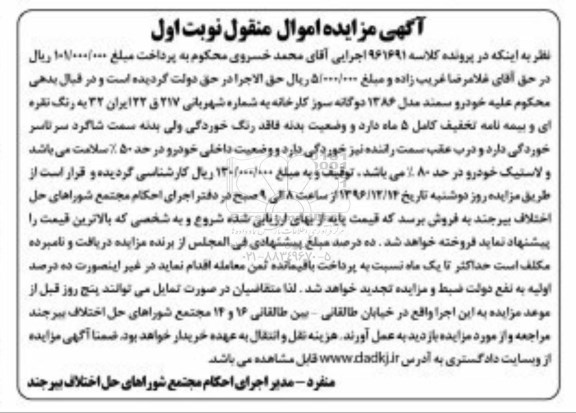 مزایده,مزایده خودرو سمند ...