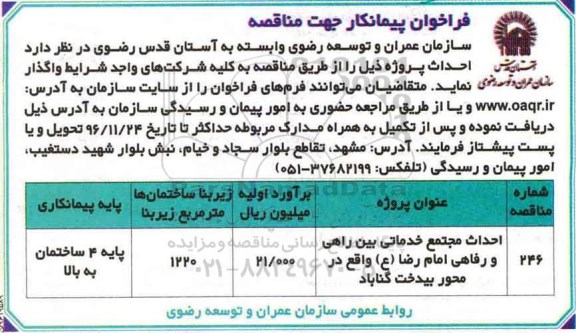 مناقصه , مناقصه احداث مجتمع خدماتی بین راهی ...