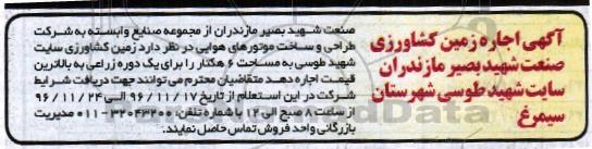 مزایده , مزایده اجاره زمین کشاورزی