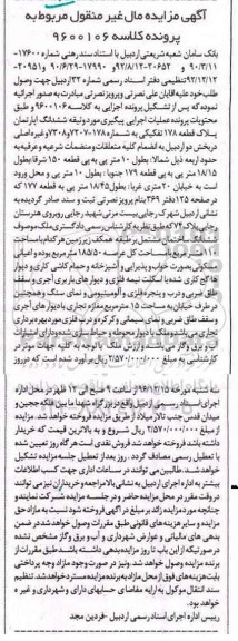 مزایده,مزایده ششدانگ آپارتمان قطعه 178 تفکیکی