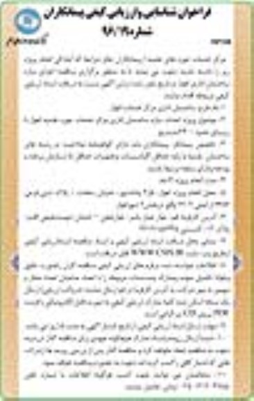 فراخوان شناسایی و  ارزیابی کیفی پیمانکاران , فراخوان  اجرای سازه ساختمان اداری اهواز نوبت دوم 