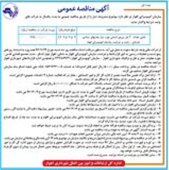 آگهی مناقصه عمومی, مناقصه تامین تعداد 30 نفر نیروی انسانی 