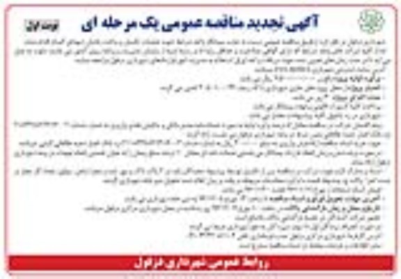 مناقصه , تجدید مناقصه عملیات تکمیل و ساخت یادمان شهدای گمنام...