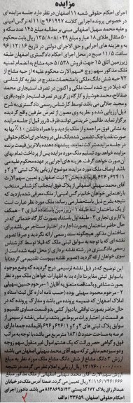 مزایده,مزایده پلاک ثبتی 3 و 2 و 624/1 و 626 بخش سه