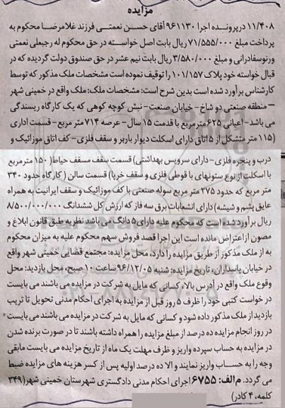 مزایده ,مزایده ملک مساحت اعیان 625متر قدمت 15 سال