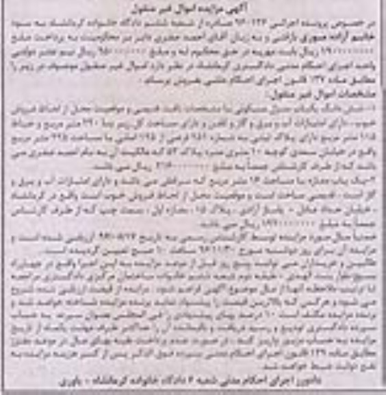 مزایده,مزایده ششدانگ منزل مسکونی زیربنای 220 متر