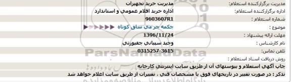 استعلام , استعلام خرید چكمه چرمی ساق كوتاه  