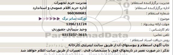 استعلام اورکت سایز بزرگ  