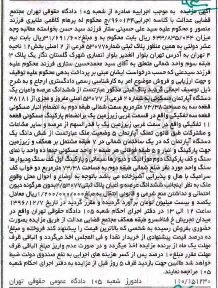 مزایده,مزایده ششدانگ آپارتمان مساحت 73.38مترمربع