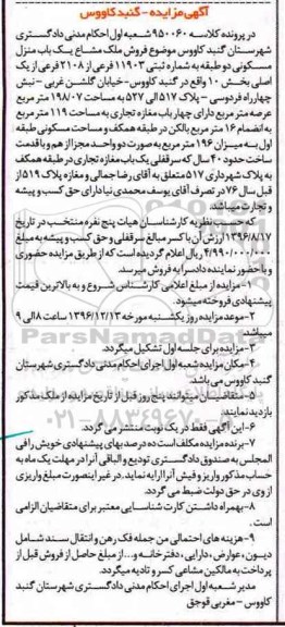 مزایده,مزایده ملک مشاع منزل مسکونی دو طبقه