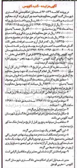 مزایده,مزایده پلاک ثبتی شماره 56648 فرعی
