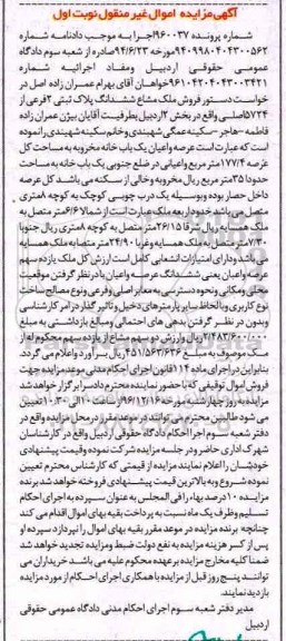 مزایده,مزایده ششدانگ پلاک ثبتی دو فرعی از 5724 اصلی