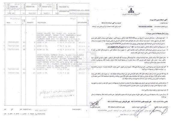 استعلام, استعلام CHECK VALVES