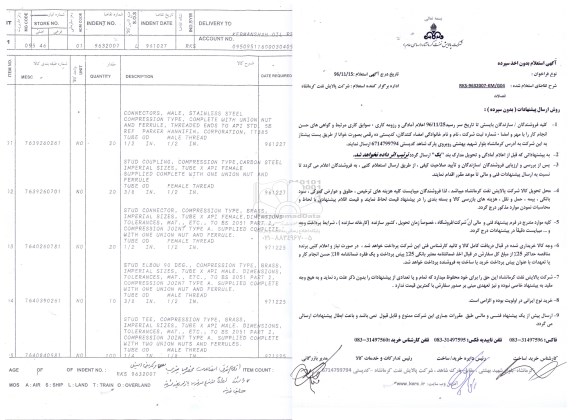 استعلام, استعلام اتصالات