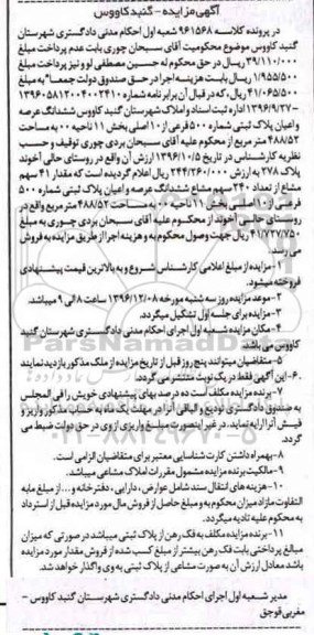 مزایده,مزایده پلاک ثبتی شماره 500 فرعی از ده اصلی