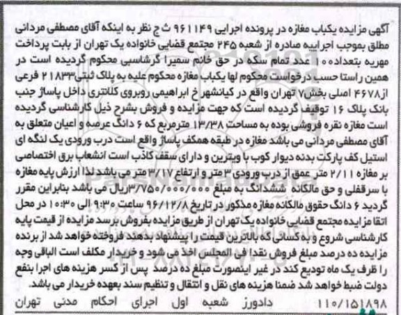 مزایده,مزایده مغازه نقره فروشی مساحت 13.38متر