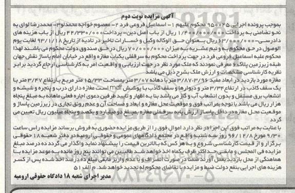 مزایده,مزایده سرقفلی مغازه مساحت 15.33متر