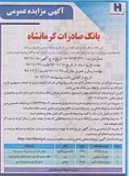 مزایده ,مزایده وسایل نقلیه ...