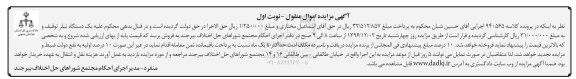 مزایده,مزایده یک دستگاه تیلر