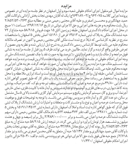 مزایده ,مزایده پلاک ثبتی شماره 14513 فرعی بخش پنج