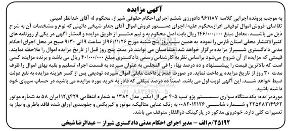 مزایده ، مزایده یکدستگاه سوای سیستم پژو تیپ 405 جی ال ایکس 
