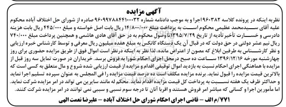 مزایده , مزایده یک دستگاه کانکس 