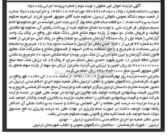 مزایده ,مزایده آپارتمان مساحت 168.75مترمربع