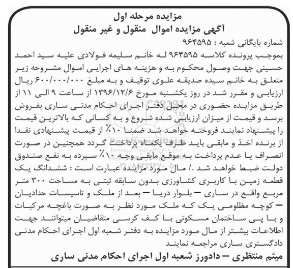 مزایده,مزایده ششدانگ زمین کشاورزی مساحت 300متر