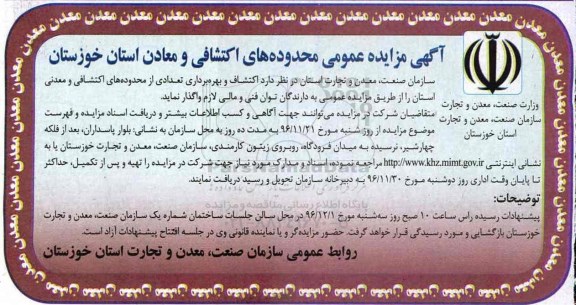 آگهی مزایده عمومی,مزایده محدوده های اکتشافی و معادن استان