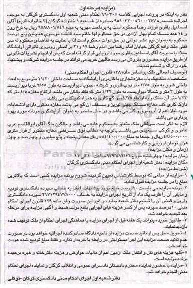 مزایده ,مزایده مغازه تجاری کاربری آرایشگاه 11.20متر