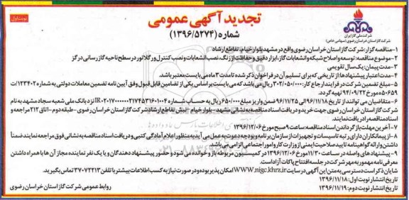 تجدید آگهی عمومی, مناقصه توسعه و اصلاح شبکه و انشعابات گاز، ابزار دقیق... تجدید