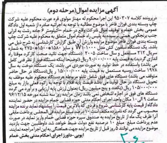 مزایده,مزایده یک دستگاه سلفون کش و ..مرحله دوم