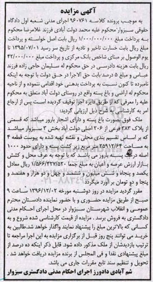 مزایده,مزایده اراضی و باغ پسته