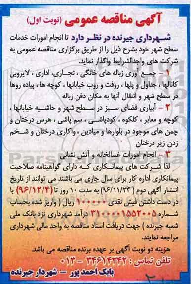 استعلام لوازم اعلام حریق 