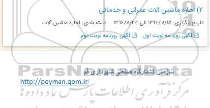 مناقصه, مناقصه اجاره ماشین آلات عمرانی و خدماتی 