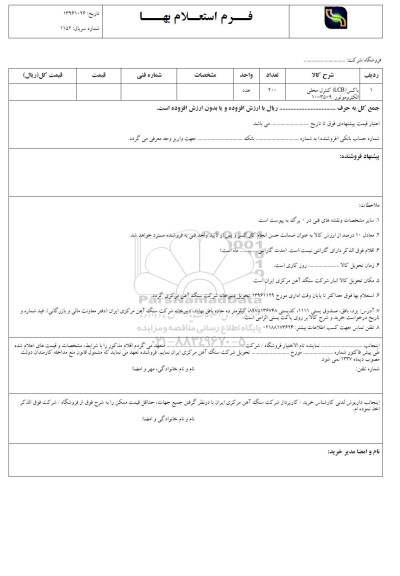 استعلام بها, استعلام باکس LCB کنترل محلی الکتروموتور 