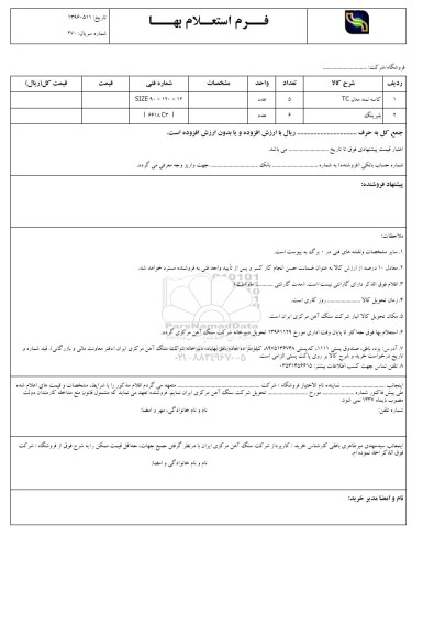 استعلام , استعلام کاسه نمد مدل TC و بلبرینگ