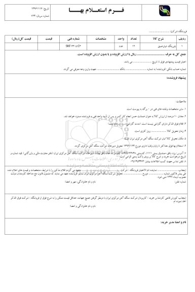 استعلام, استعلام بلبرینگ شیار عمیق