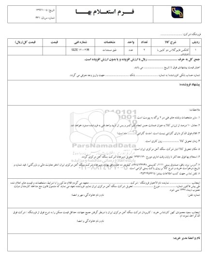 استعلام , استعلام کانکس فایبرگلاس دو کابین با سرویس