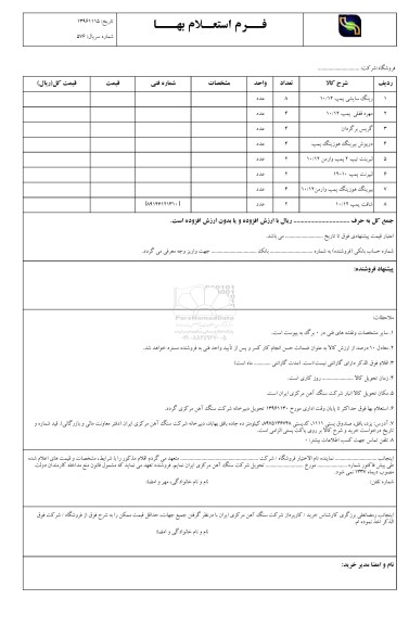 استعلام , استعلام رینگ سایشی پمپ 10/12...