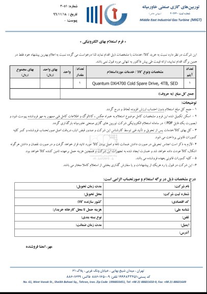 استعلام , استعلام Quantum DXi4700 COLD SPARE Drive 4TB SED