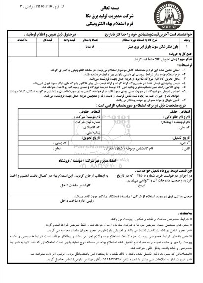 استعلام,استعلام بلوز فشارشکن سوت بلوئر ایرپری هیتر 