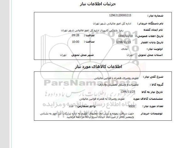 استعلام, استعلام تقویم رومیزی همراه با قوانین مالیاتی